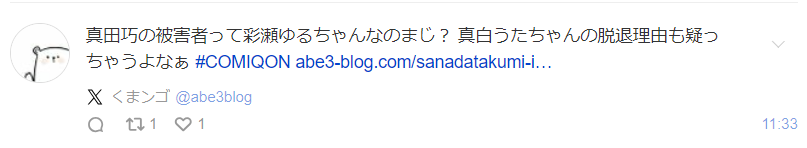 【誰】真田巧の相手と言われるアイドル2名！COMIQ ON!（コミッキュオン）のメンバーか | りゅうたみブログ